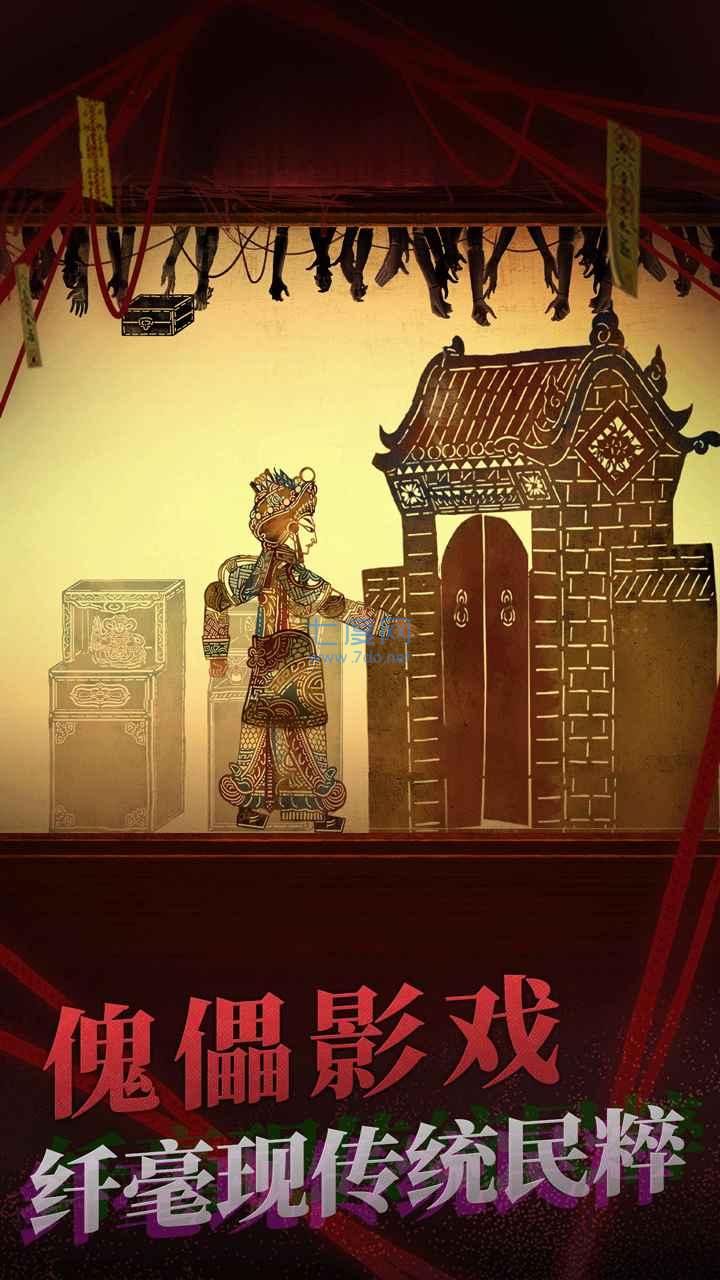 纸嫁衣2免广告版图1