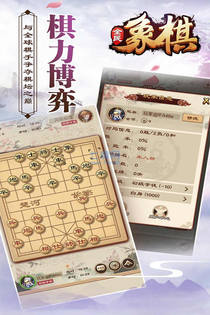 全民象棋游戏4.0.0最新版截图2