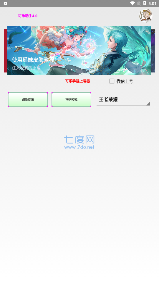 可乐助手王者荣耀单机全皮肤更新图1