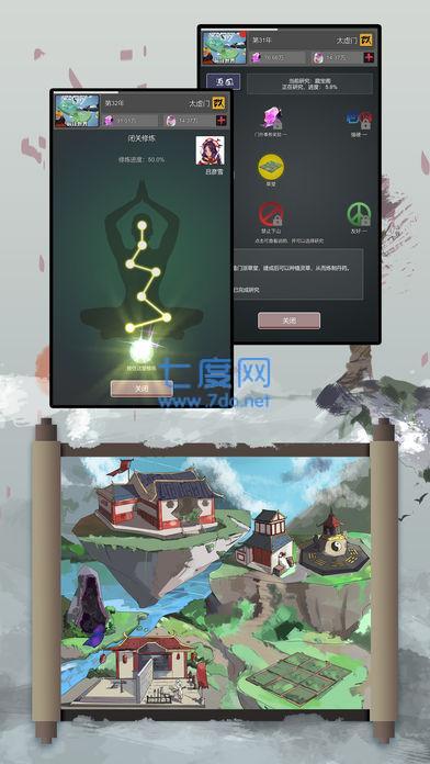 修仙掌门人破解版+内置修改器图3