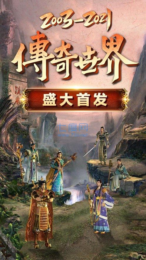 传奇世界2中变版图2