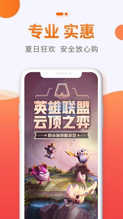 5173游戏交易平台app