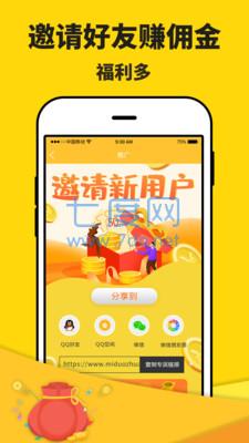 米多赚钱安卓版图3