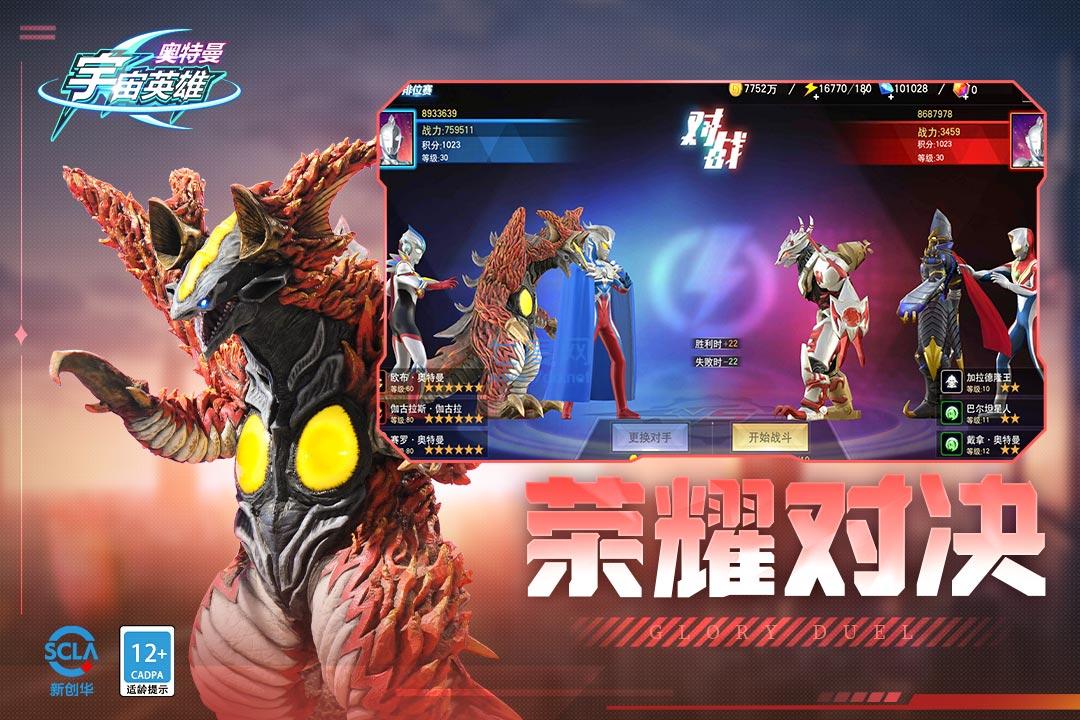 奥特曼宇宙英雄最新版10.0.0图2