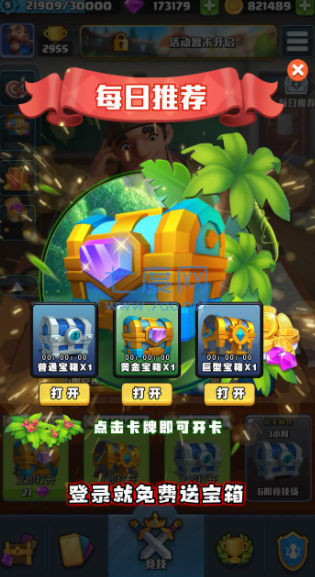 部落爱消除图1