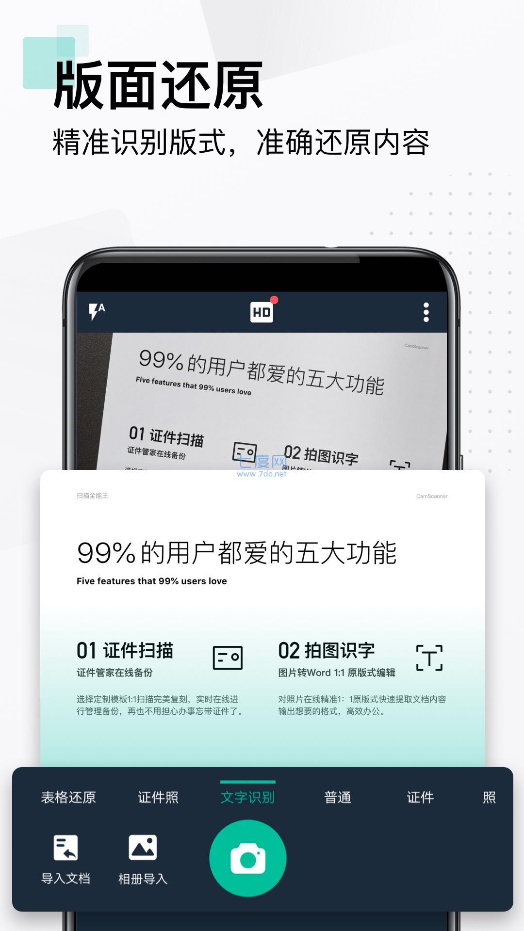 扫描全能王永久免费版图2