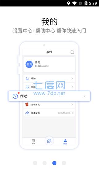 紫鸟超级浏览器app截图3