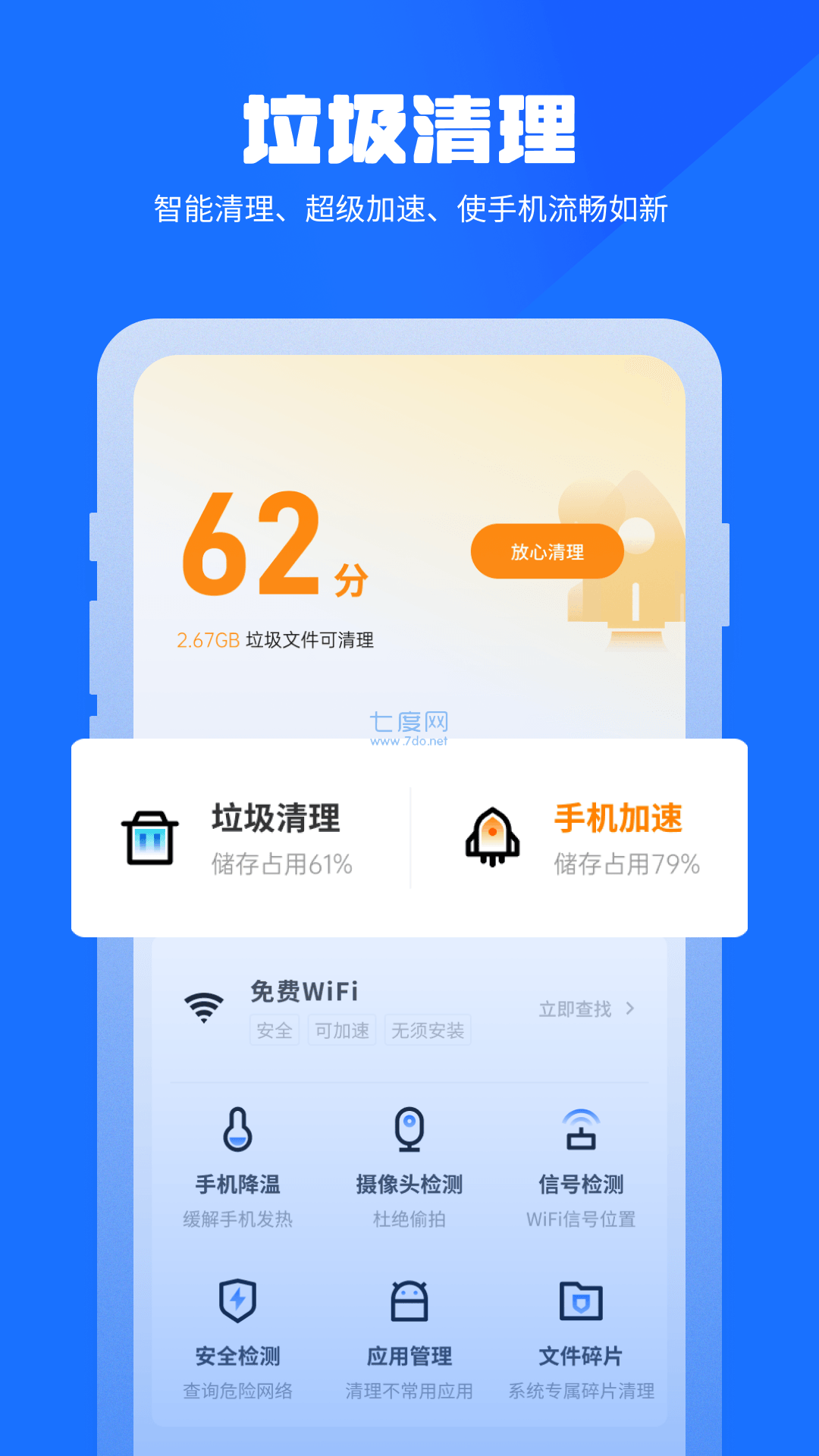 万能清理管家截图2