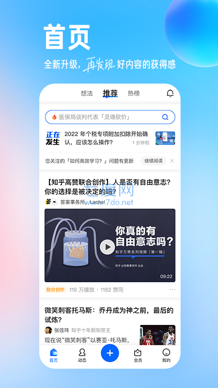 知乎盐选专栏破解版截图2