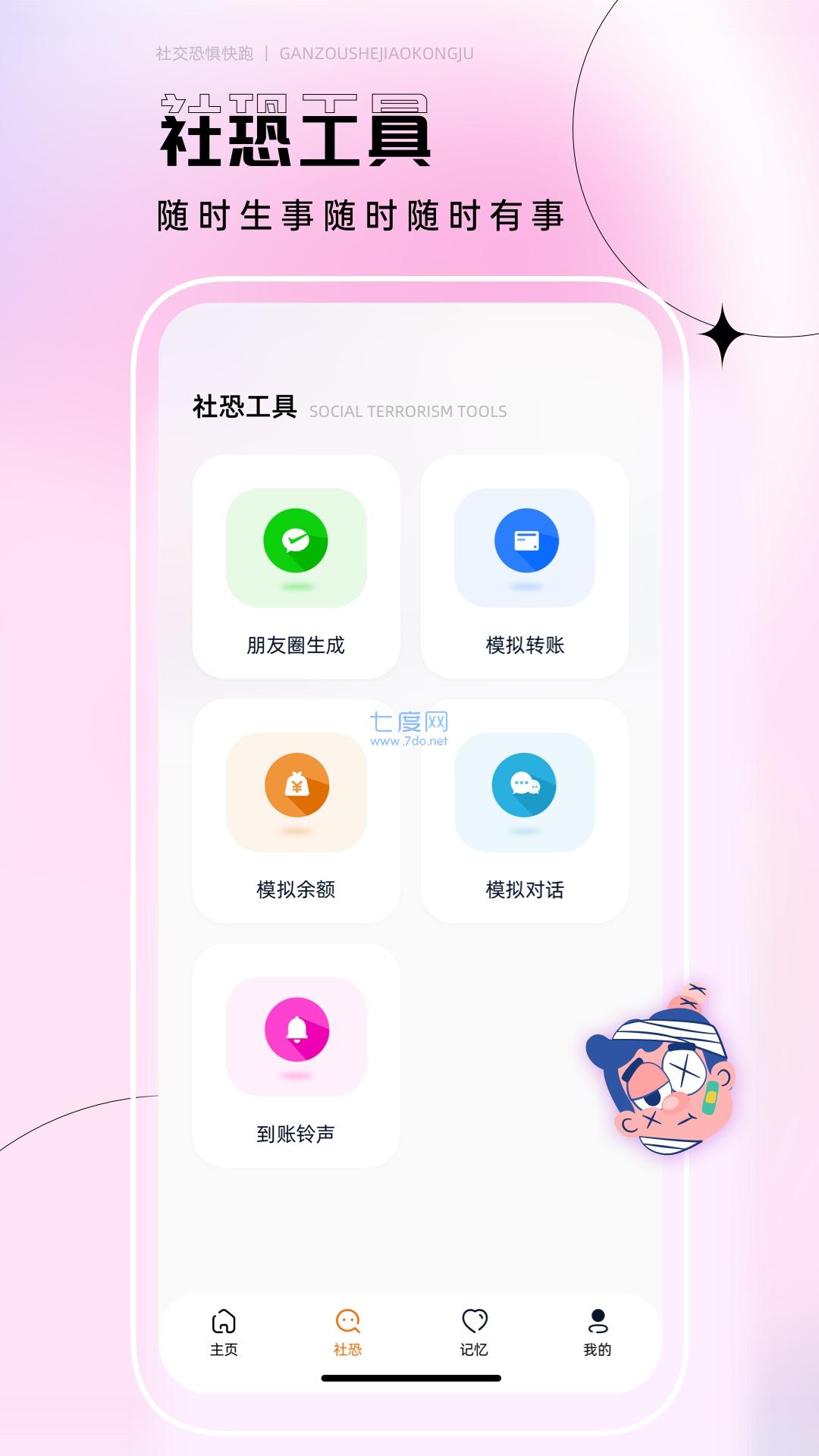 esc社恐逃跑神器官方版图2