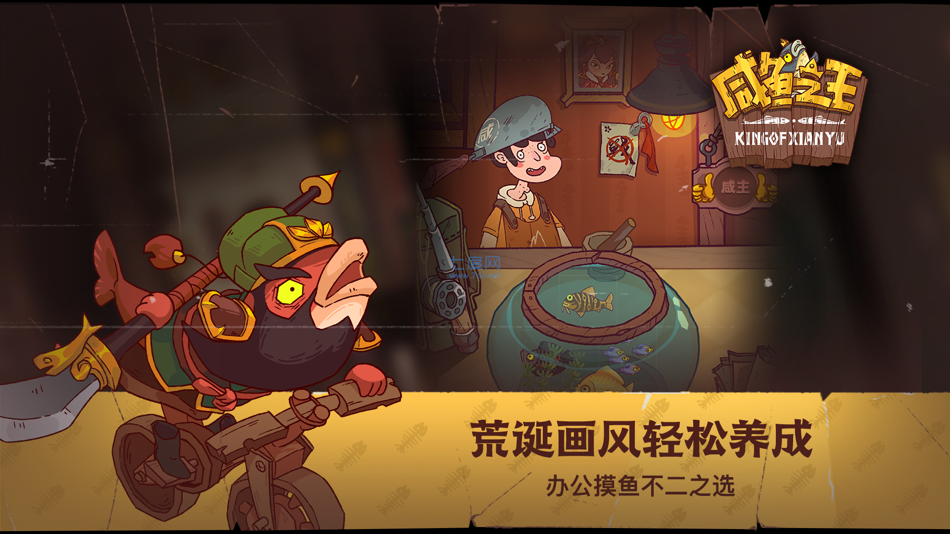 咸鱼之王游戏图3