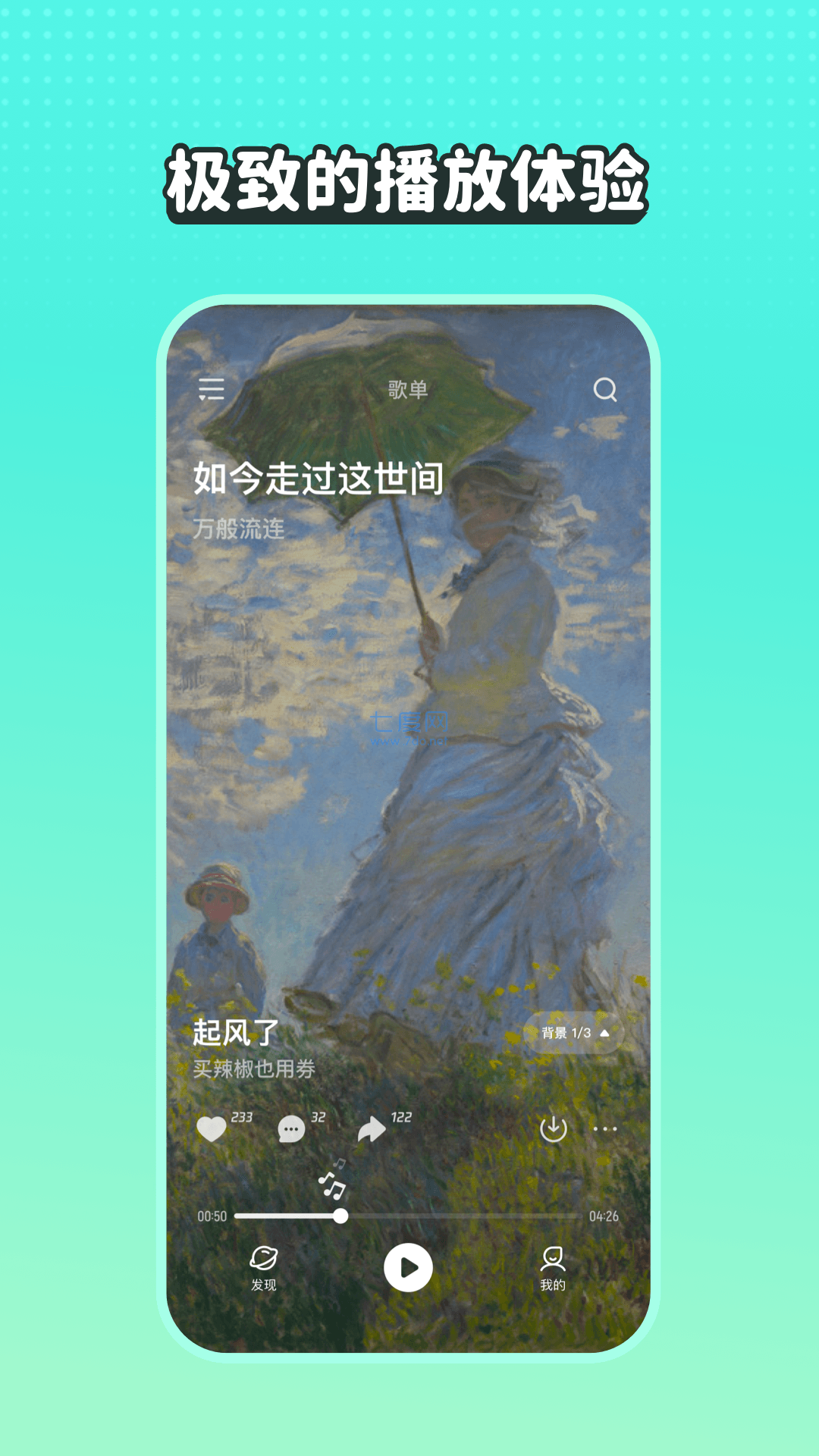 波点音乐免费版图3