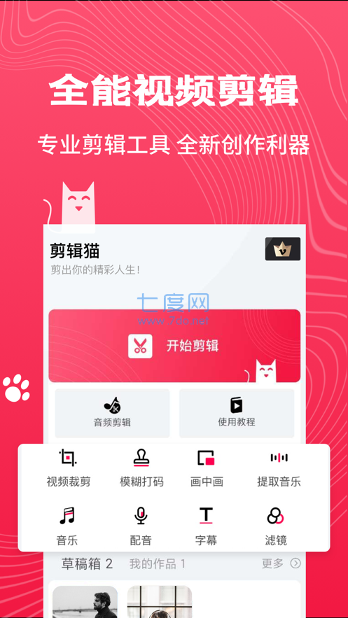 剪辑软件大师图2