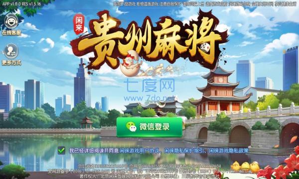 闲来贵州麻将图2