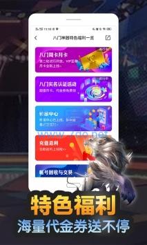 八门神器修改器图3