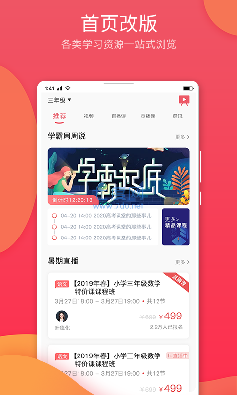 七天学堂成绩查询图1