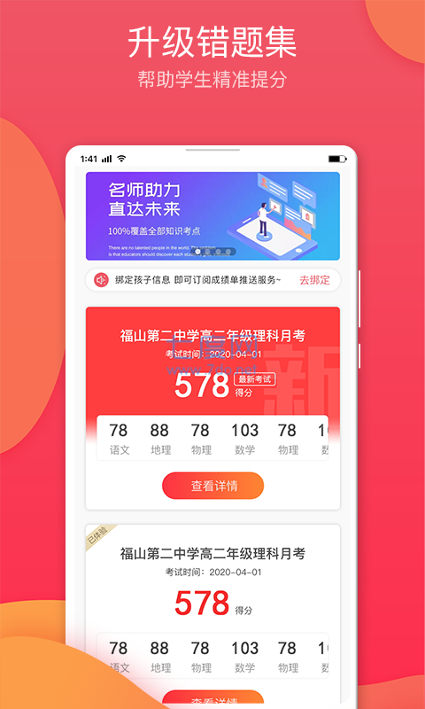 七天学堂成绩查询app图4