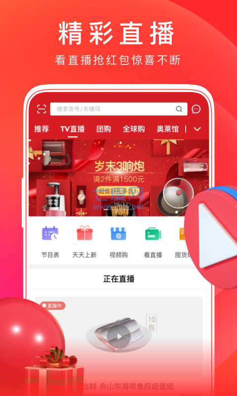 东方购物cj网上商城app图2