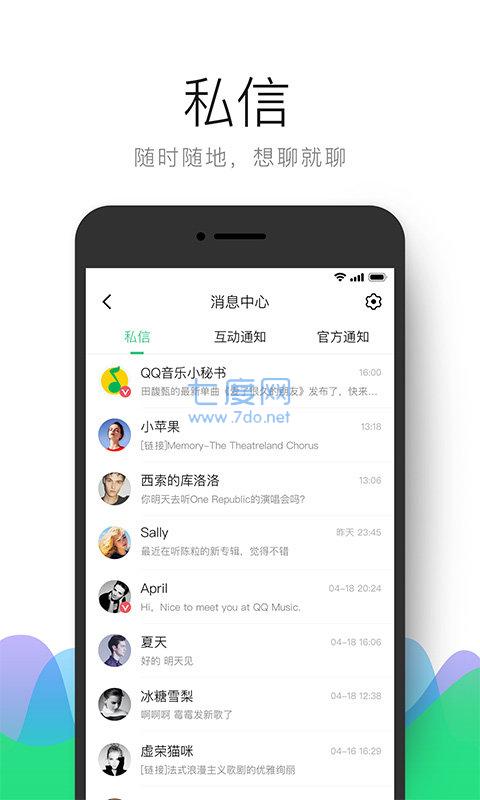 qq音乐简洁版图2