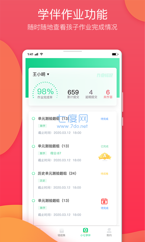 七天学堂成绩查询app图3