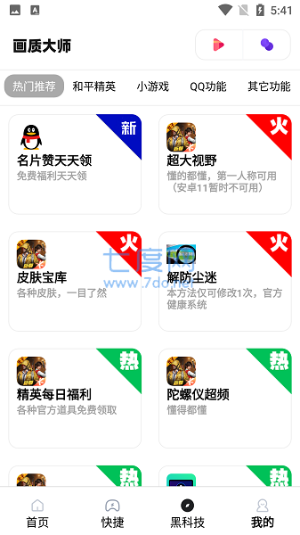 画质大师超高清120帧截图2