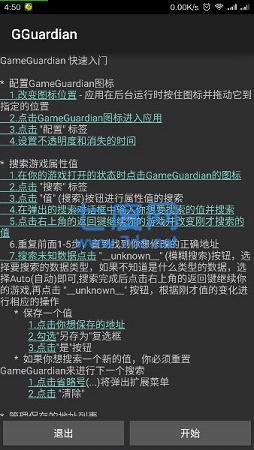 gameguardian修改器免root截图1