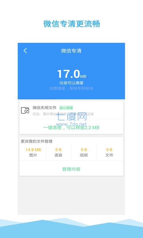 至尊版清理大师截图3