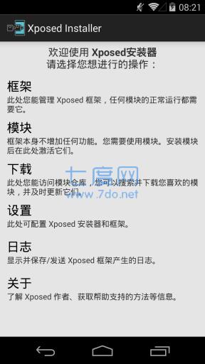 Xposed框架中文版截图2