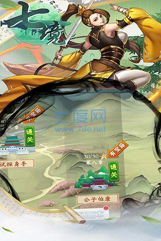 七境手游图3