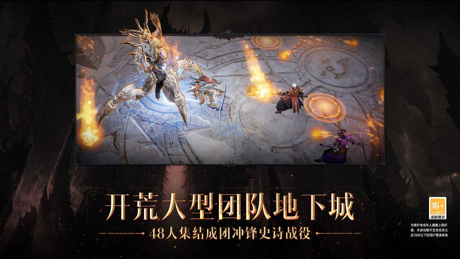 暗黑破坏神不朽中文版图4