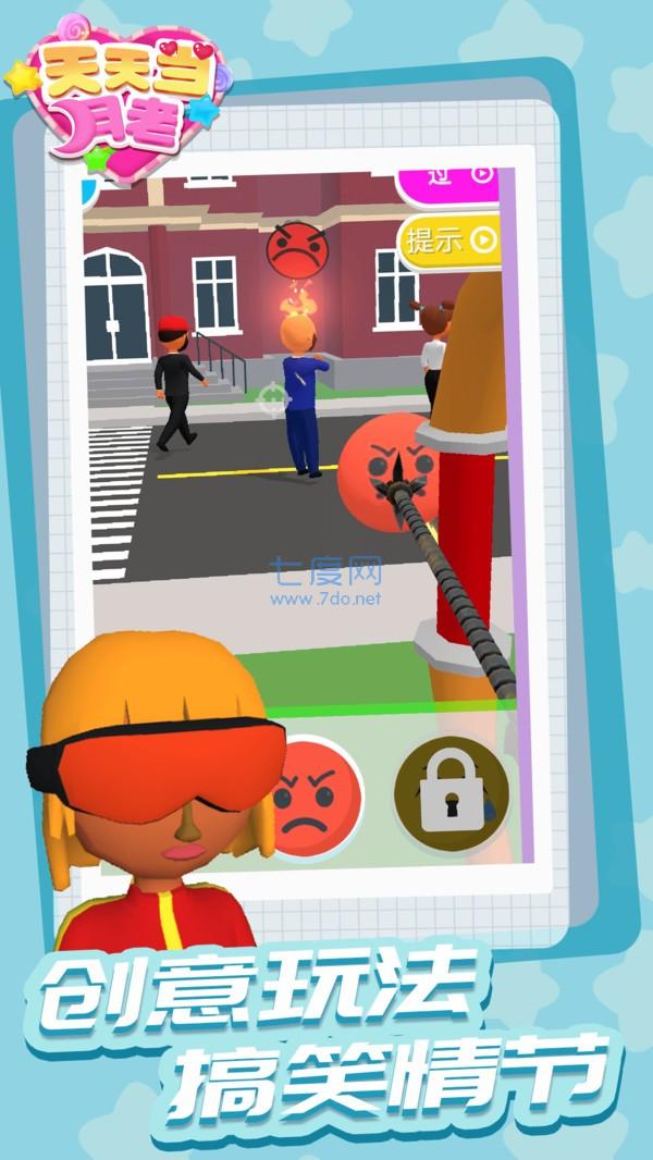 天天当月老最新版截图4