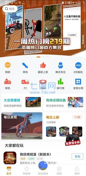 悟饭游戏厅破解版截图3