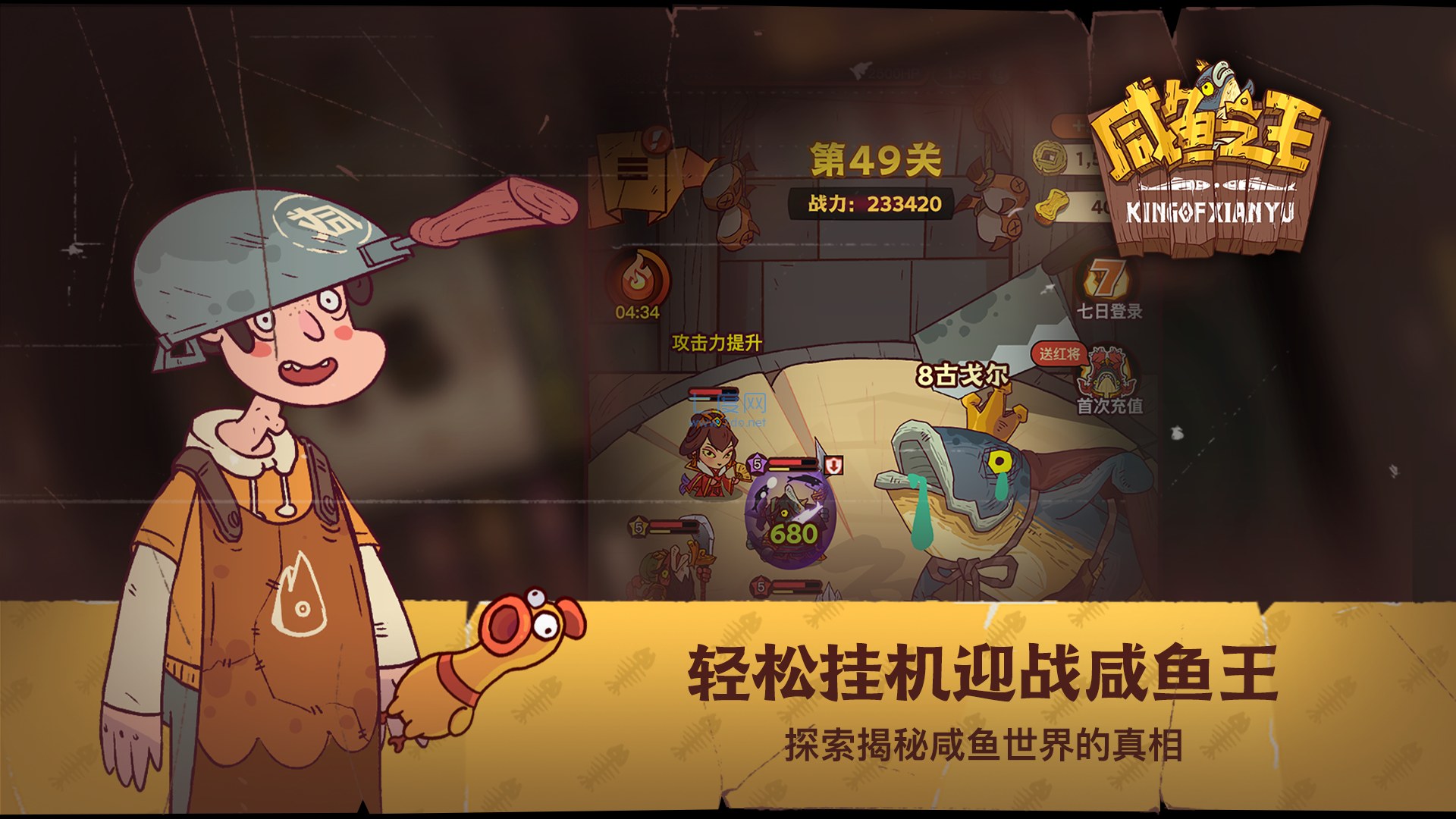 咸鱼之王游戏图1