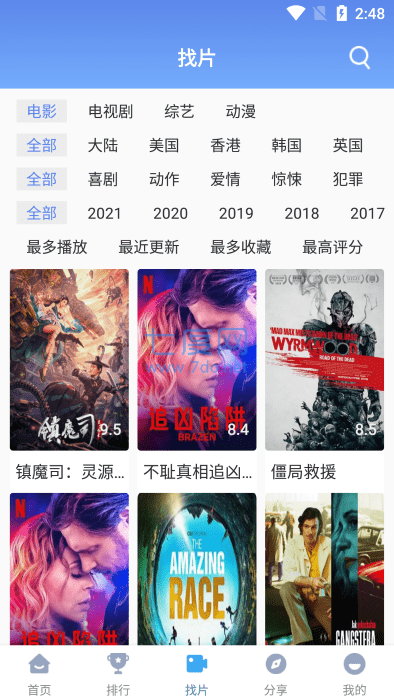 快云影音app最新版截图3