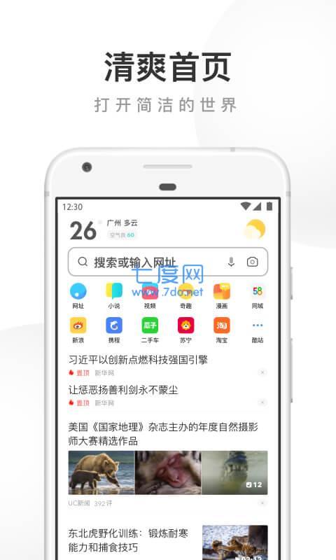 松鼠浏览器截图4