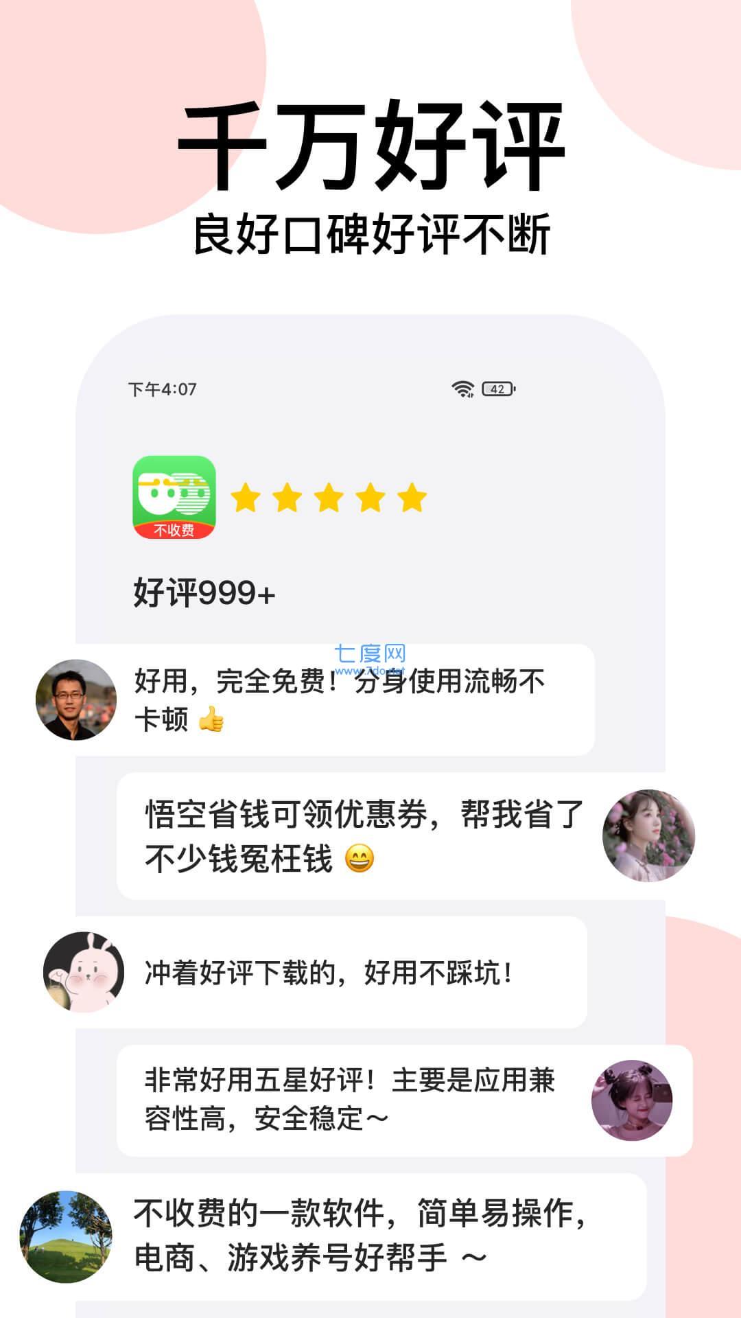 悟空分身app官网版截图4