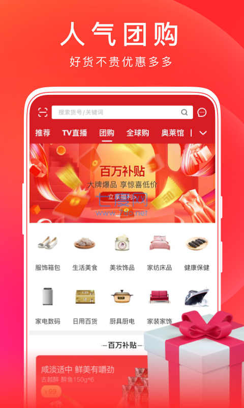 东方购物cj网上商城app图1