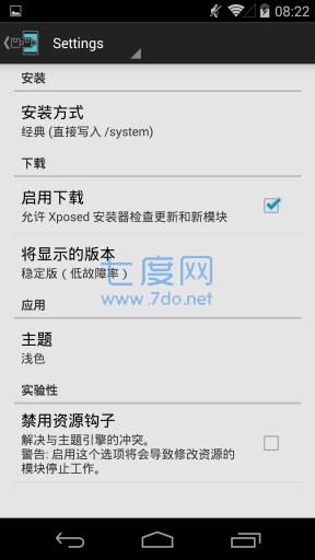 Xposed框架中文版截图4