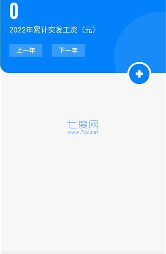 手机记工app最新版图1