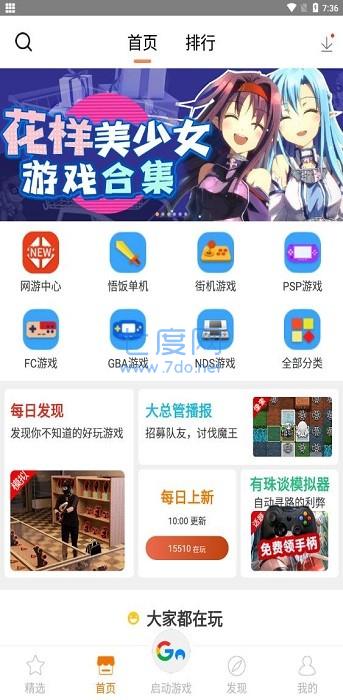 悟饭游戏厅破解版图2