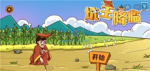 坑王降临图3