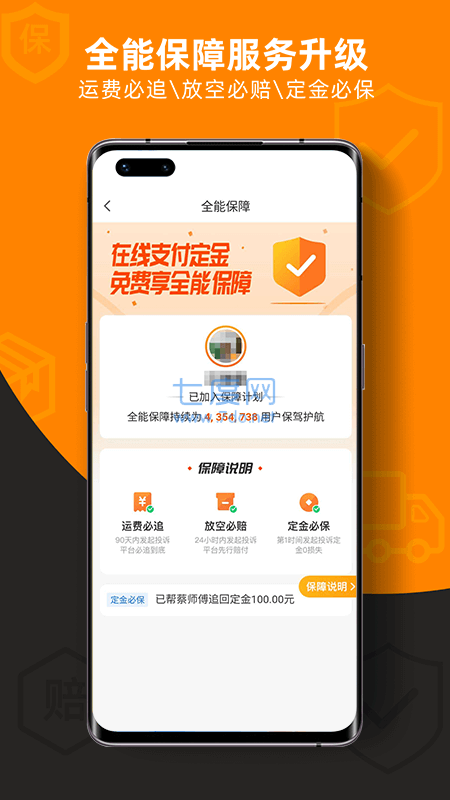 运满满司机找货app图3