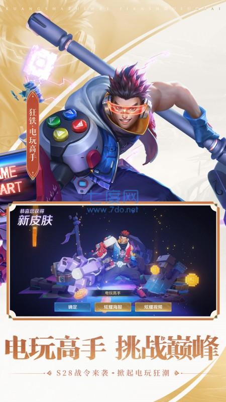 王者荣耀黑科技软件免费皮肤图1