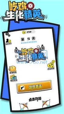 吃鸡生化精英1.0图2