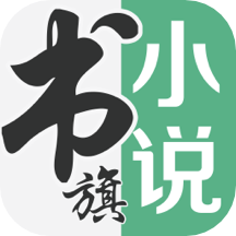 书旗小说免费阅读图标