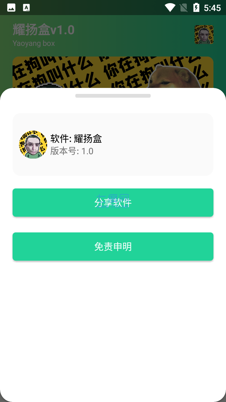 耀阳盒4.0app最新版本