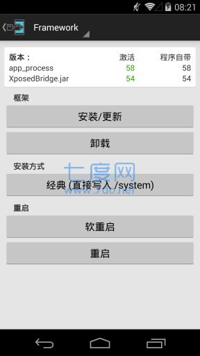 Xposed框架中文版截图3