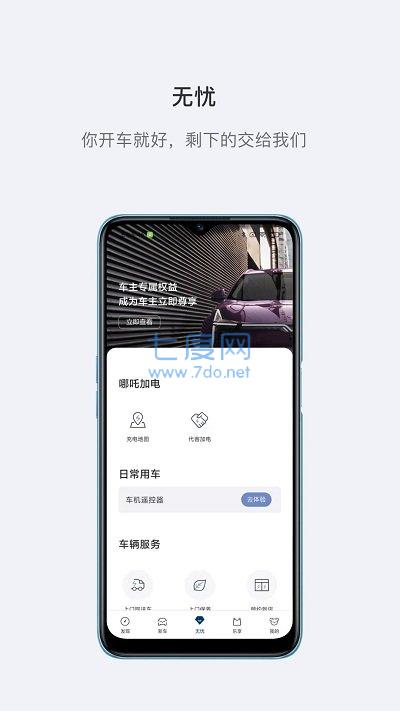 哪吒汽车app安卓版图1