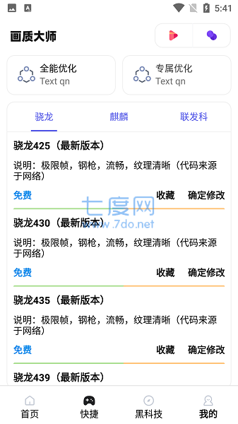 画质大师超高清120帧截图1