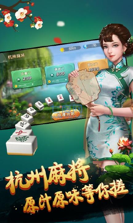 边锋杭州麻将安卓版1.5.0图3